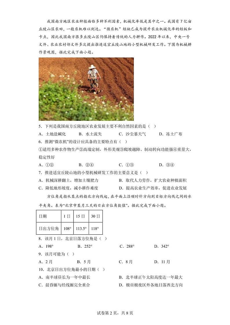 江苏省南通市通州区金沙中学2022-2023学年高一下学期5月质量监测地理试卷02