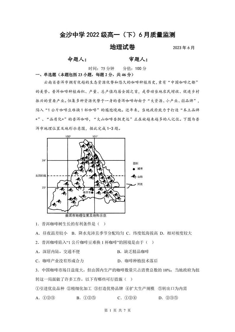 江苏省南通市通州区金沙中学2022-2023学年高一下学期6月质量监测地理试卷01