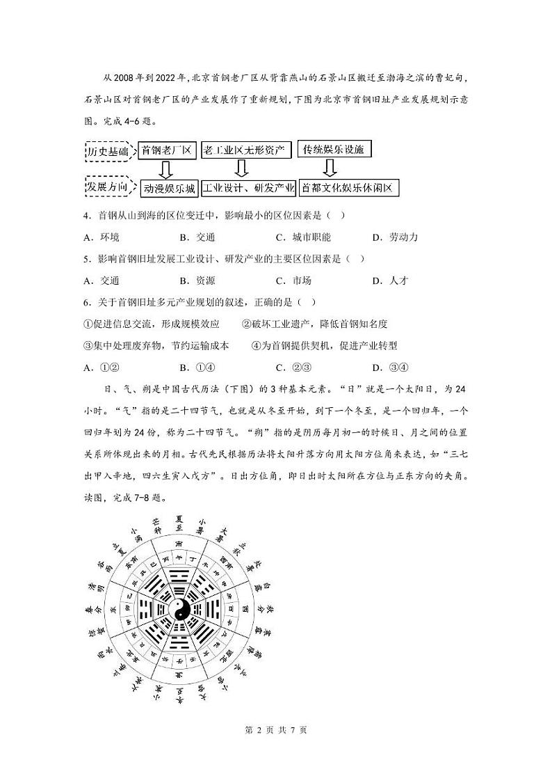 江苏省南通市通州区金沙中学2022-2023学年高一下学期6月质量监测地理试卷02