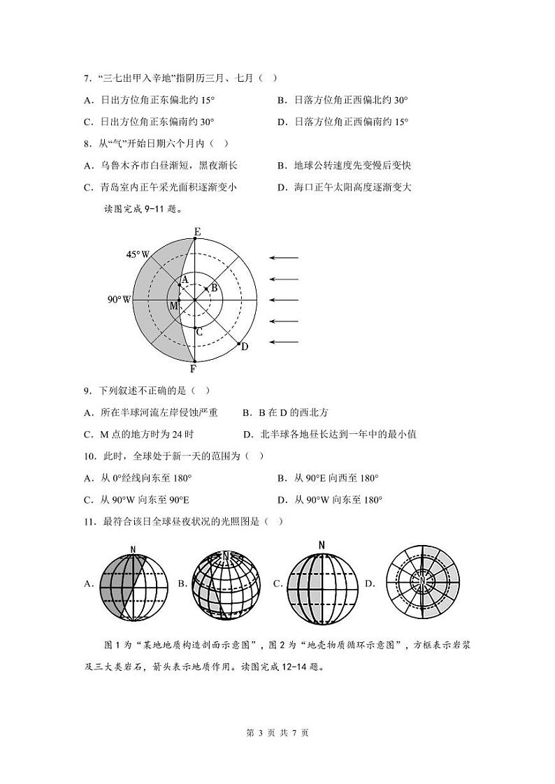 江苏省南通市通州区金沙中学2022-2023学年高一下学期6月质量监测地理试卷03