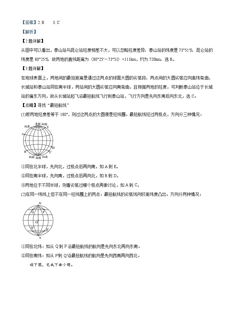 黑龙江省牡丹江市第三高级中学2023-2024学年高三上学期开学考试地理试题（解析版）第2页