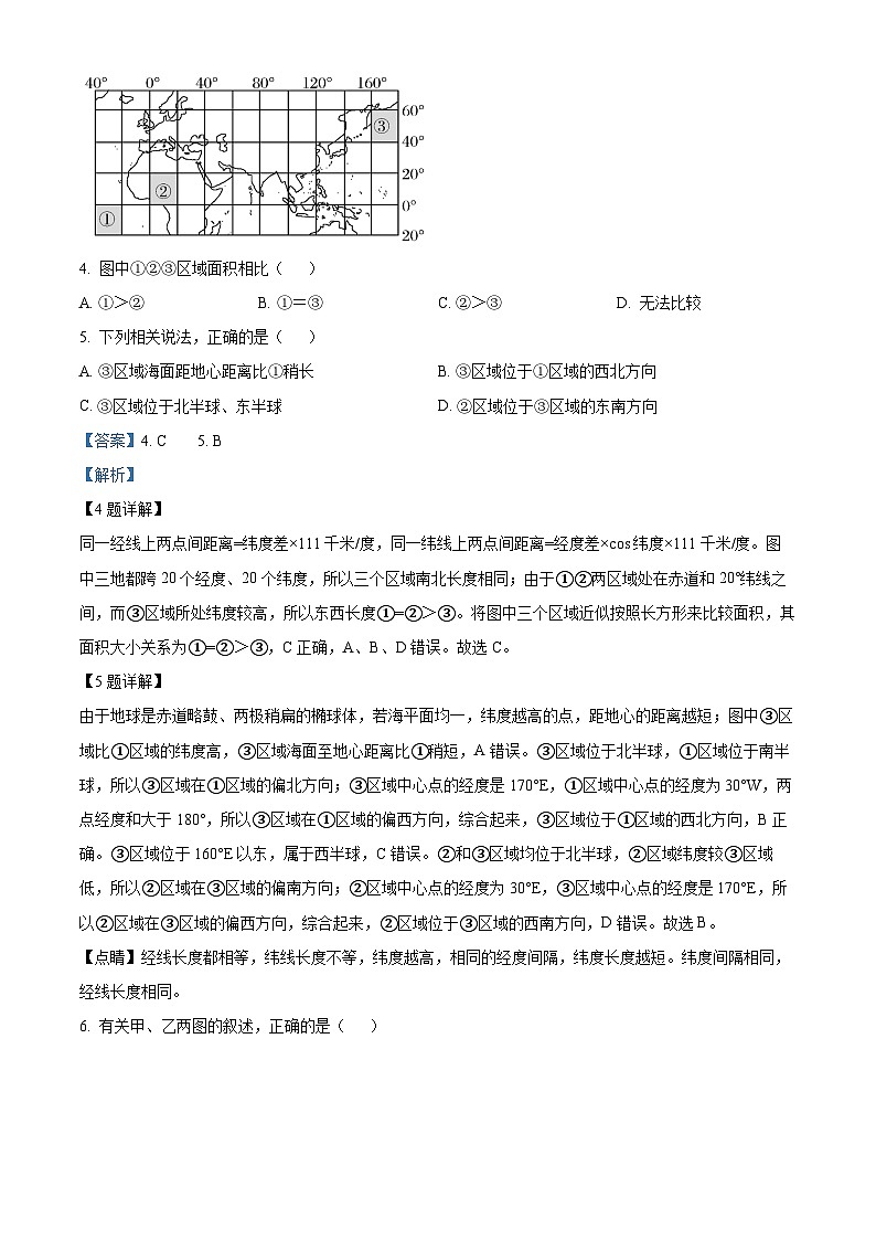 黑龙江省牡丹江市第三高级中学2023-2024学年高三上学期开学考试地理试题（解析版）第3页