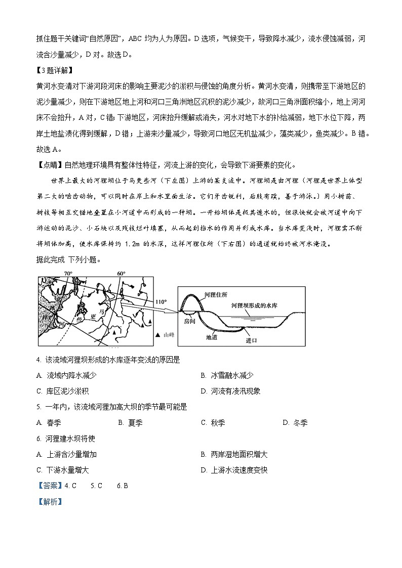 黑龙江省实验中学2020-2021学年高三上学期11月月考地理试题（解析版）第2页