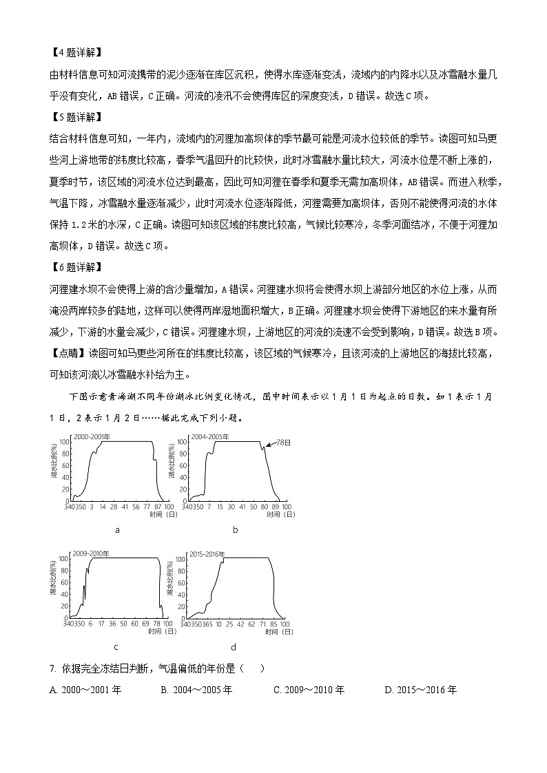 黑龙江省实验中学2020-2021学年高三上学期11月月考地理试题（解析版）第3页