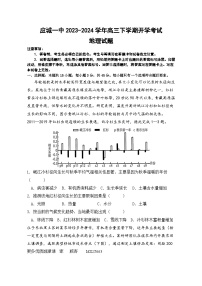 湖北省应城市第一高级中学2023-2024学年高三上学期开学考试地理试题