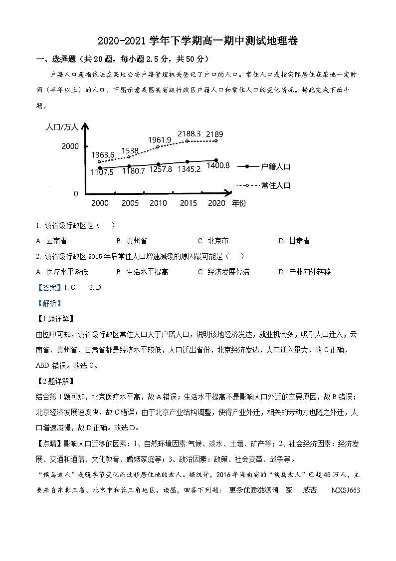 湖南省安化县第一中学2020-2021学年高一下学期期中地理试题（解析版）01