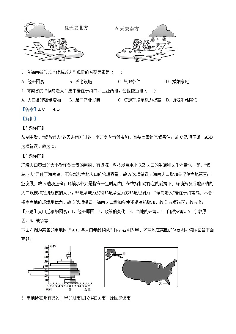 湖南省安化县第一中学2020-2021学年高一下学期期中地理试题（解析版）02