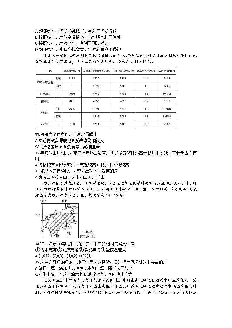 湖南省长沙市第一中学2023-2024学年高三上学期月考试卷（一）地理试题03