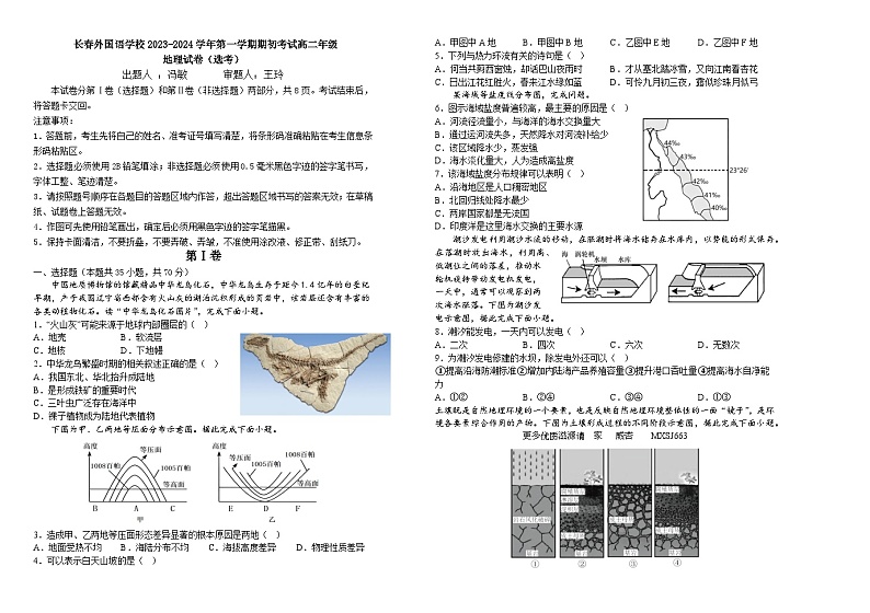 吉林省长春外国语学校2023-2024学年高二上学期开学考试地理试题第1页