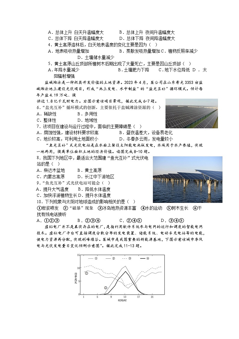 吉林省长春外国语学校2023-2024学年高三上学期开学考试地理试题02