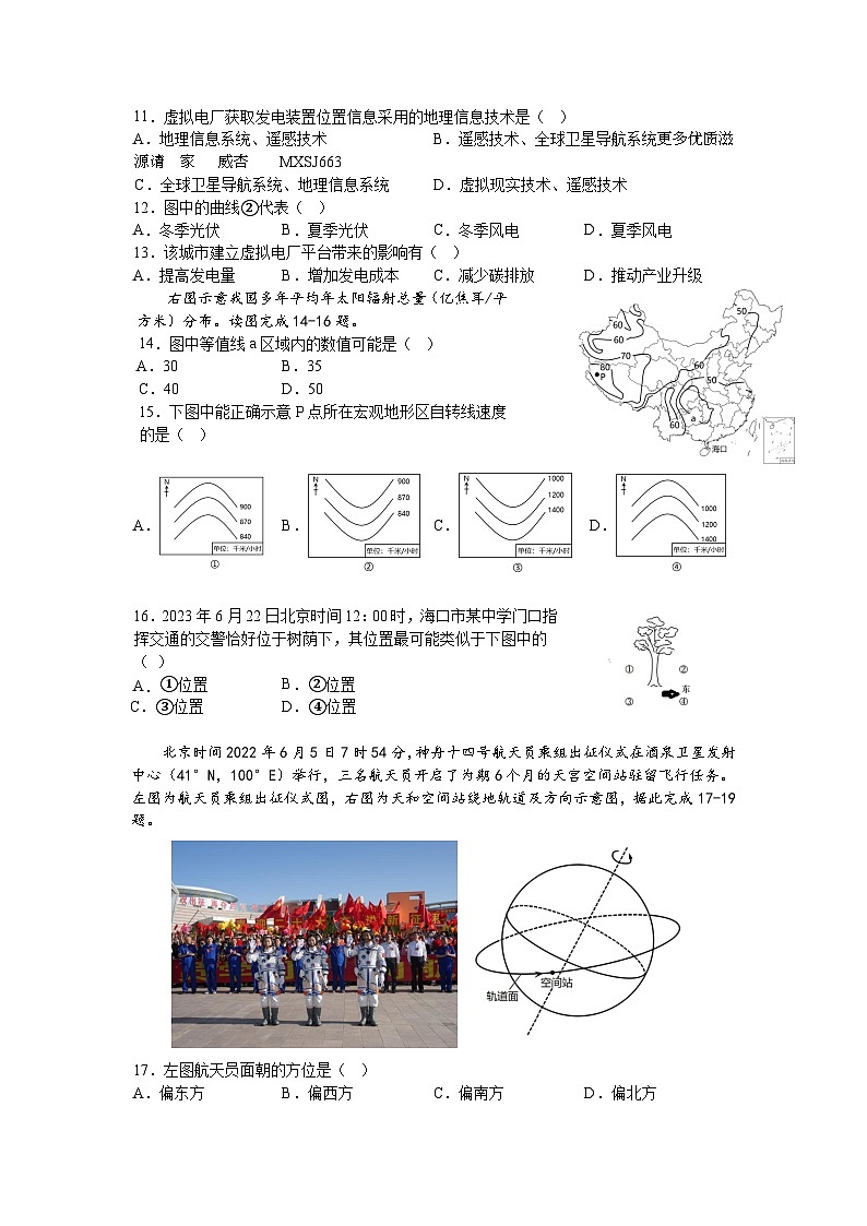 吉林省长春外国语学校2023-2024学年高三上学期开学考试地理试题03