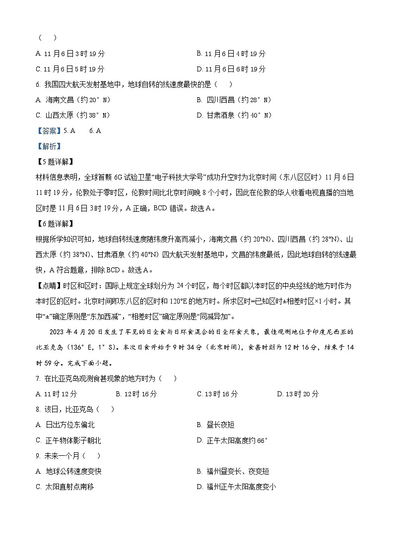 福建省龙岩市上杭县第二中学2023-2024学年高二上学期8月月考地理试题（解析版）第3页