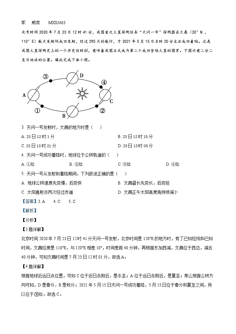 贵州省贵阳市清镇市贵阳传习中学2023-2024学年高二上学期8月开学考试地理试题（解析版）02