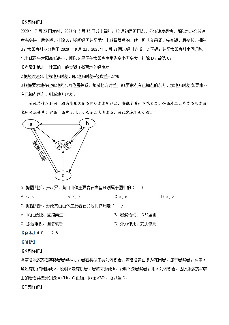 贵州省贵阳市清镇市贵阳传习中学2023-2024学年高二上学期8月开学考试地理试题（解析版）03