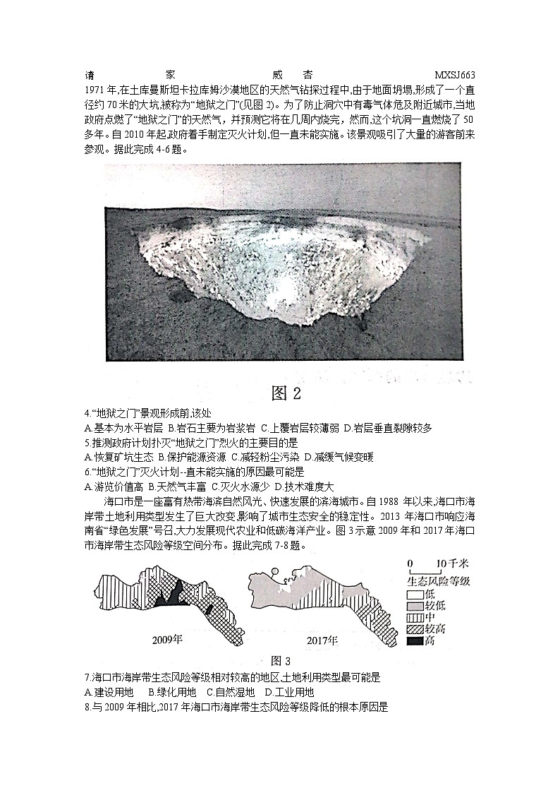 河北省2023-2024学年高三上学期开学省级联测考试地理试卷+第2页