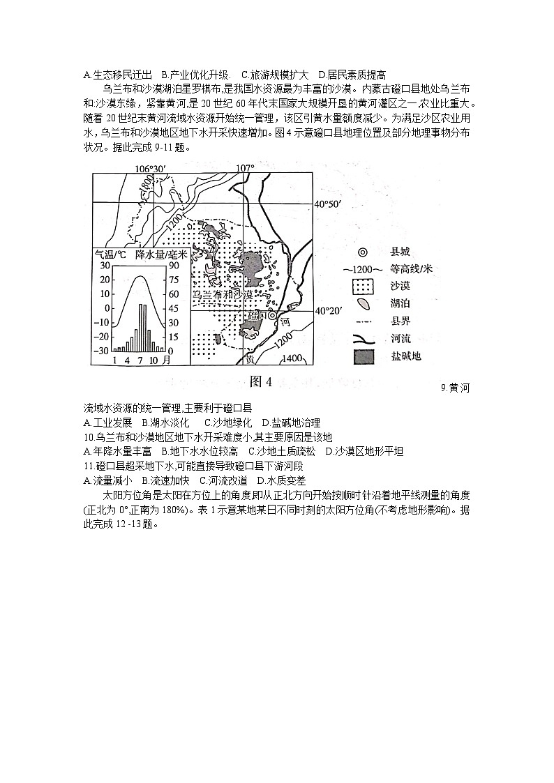 河北省2023-2024学年高三上学期开学省级联测考试地理试卷+第3页