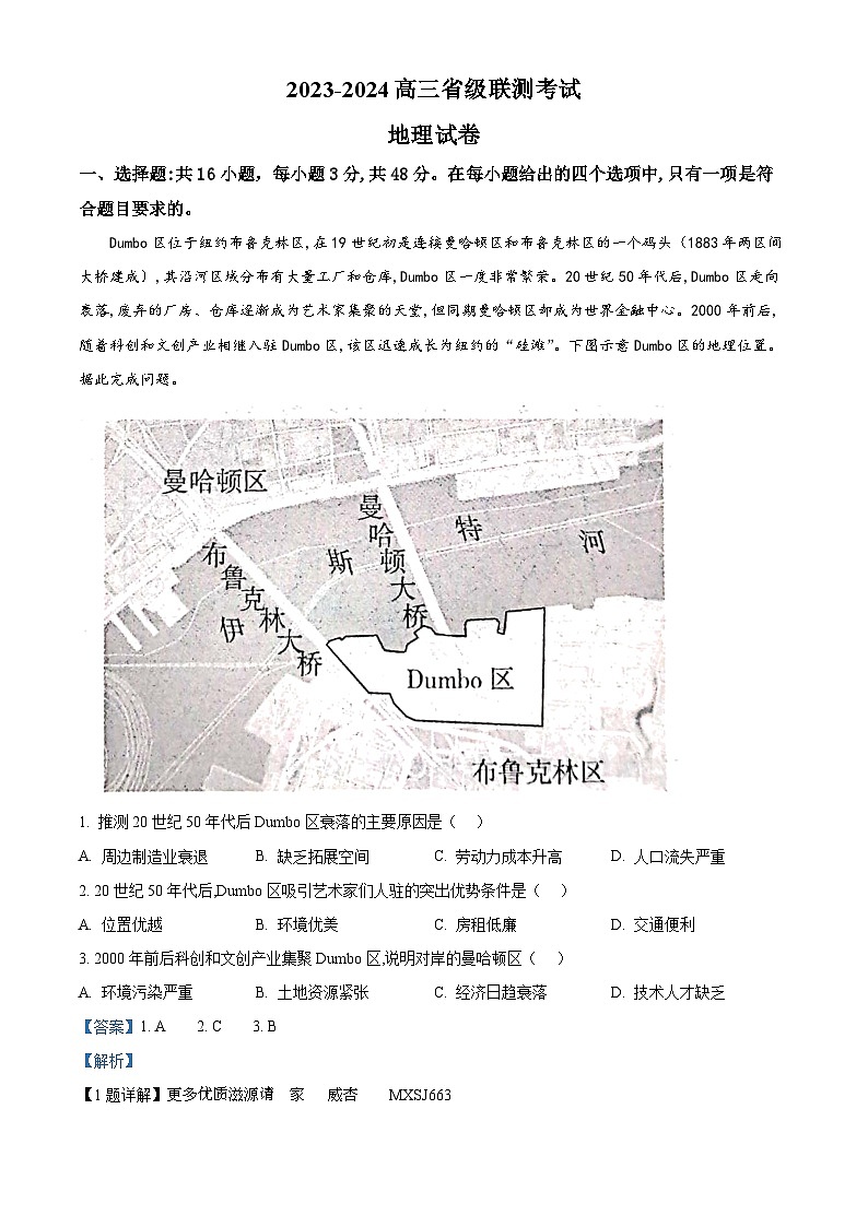 河北省2023-2024学年高三上学期开学省级联测考试地理试题（解析版）01