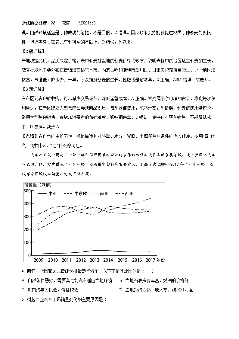 湖北省云学新高考联盟学校2023-2024学年高二上学期8月开学联考地理试题C卷（解析版）第2页