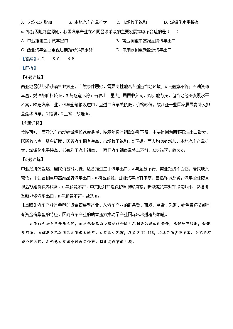 湖北省云学新高考联盟学校2023-2024学年高二上学期8月开学联考地理试题C卷（解析版）第3页