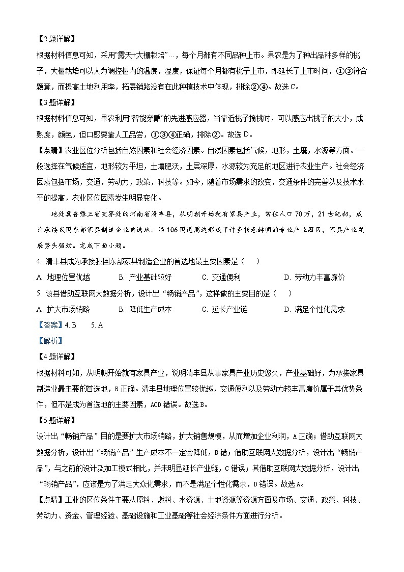 江西智学联盟体2023-2024学年高三上学期第一次联考地理试题（解析版）02