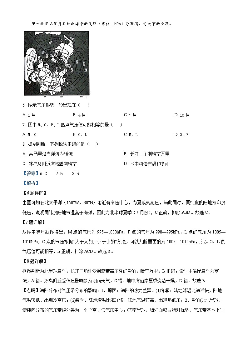 江西智学联盟体2023-2024学年高三上学期第一次联考地理试题（解析版）03