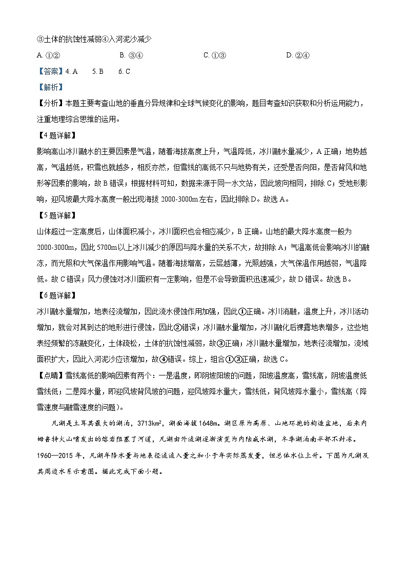 辽宁省大连市第八中学2022-2023学年高三上学期12月月考地理试题（解析版）第3页