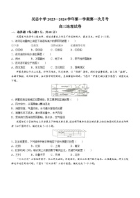 宁夏吴忠市吴忠中学2023-2024学年高三上学期第一次月考地理试题(无答案)