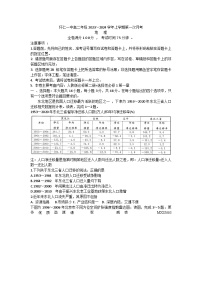 山西省朔州市怀仁市怀仁市第一中学校、大地学校2023-2024学年高二上学期开学地理试题