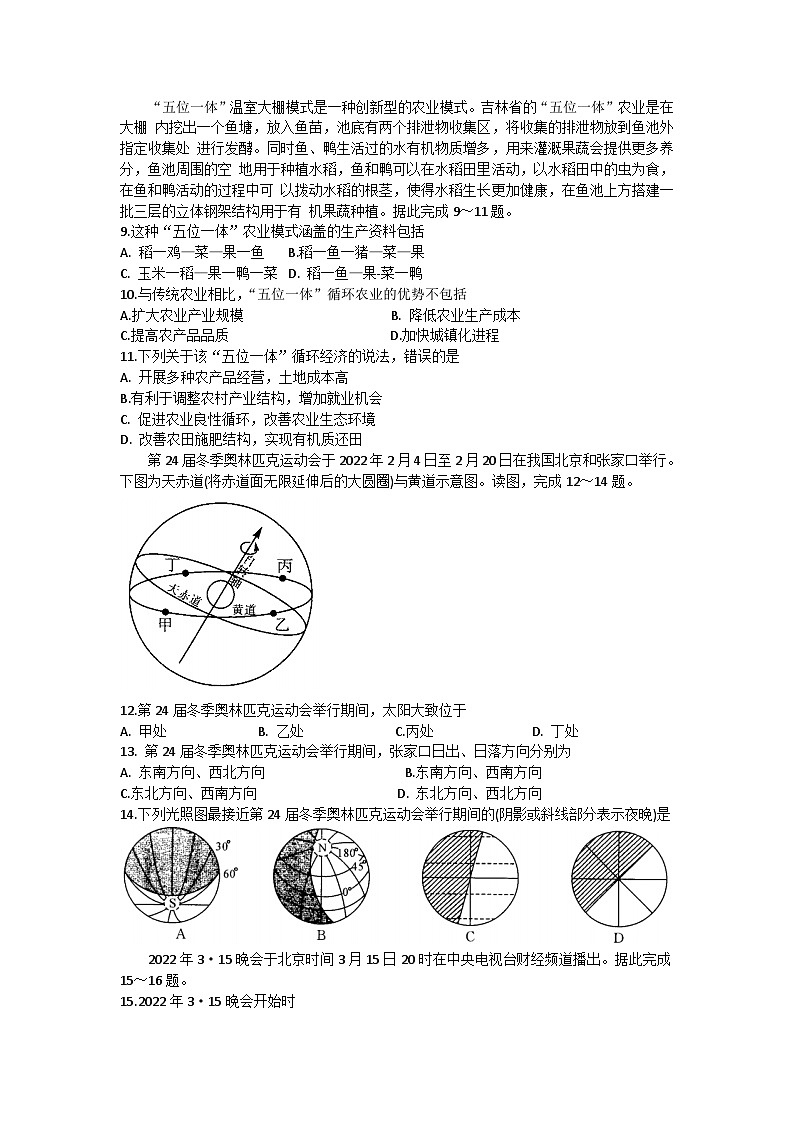 山西省朔州市怀仁市怀仁市第一中学校、大地学校2023-2024学年高二上学期开学地理试题03