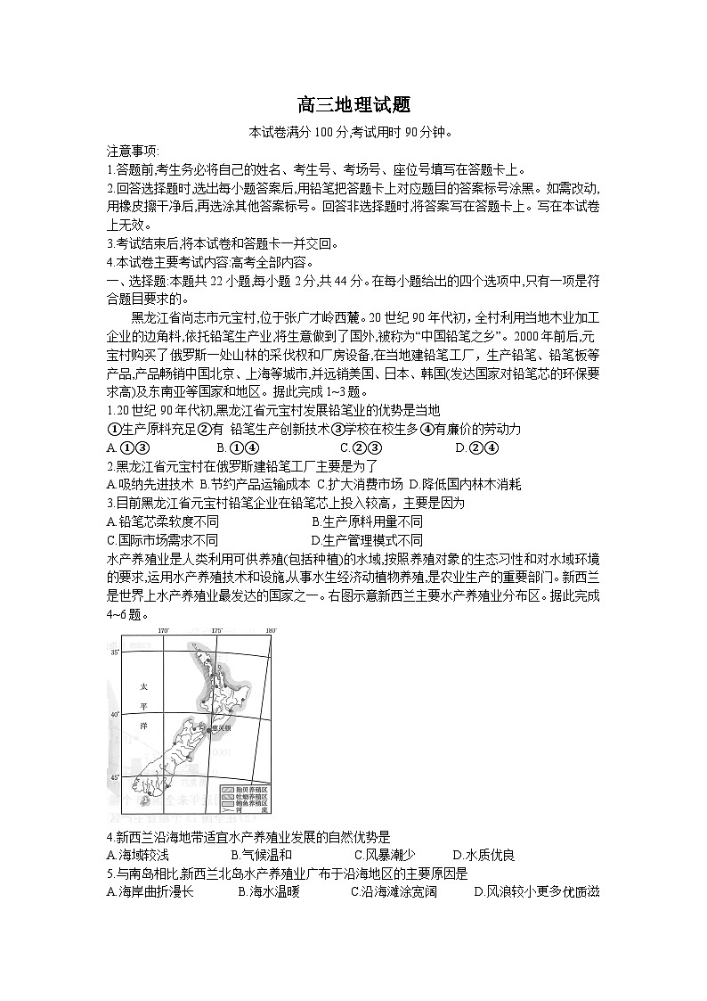 山西省忻州市名校2023-2024学年高三上学期开学联考地理试题01