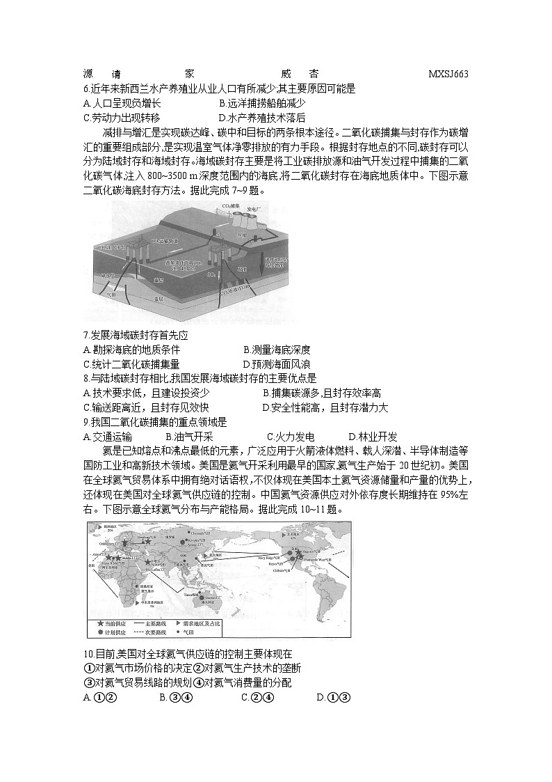 山西省忻州市名校2023-2024学年高三上学期开学联考地理试题02