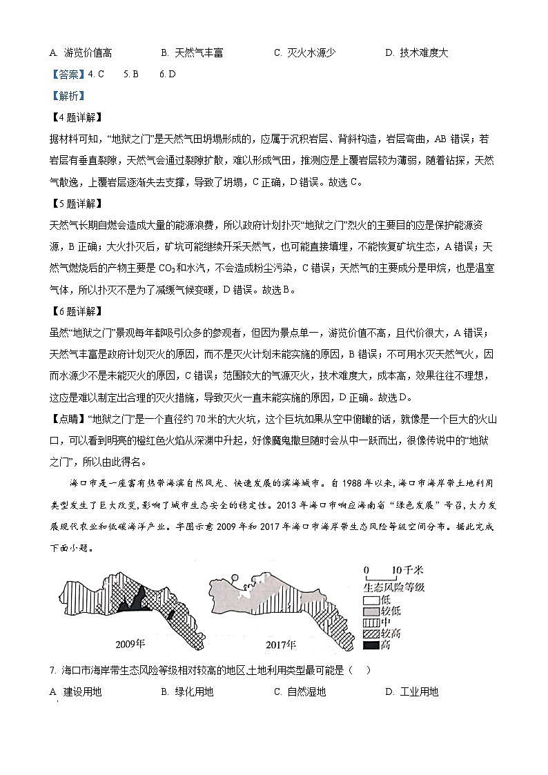 河北省2023-2024学年高三上学期开学省级联测考试地理试题（解析版）第3页