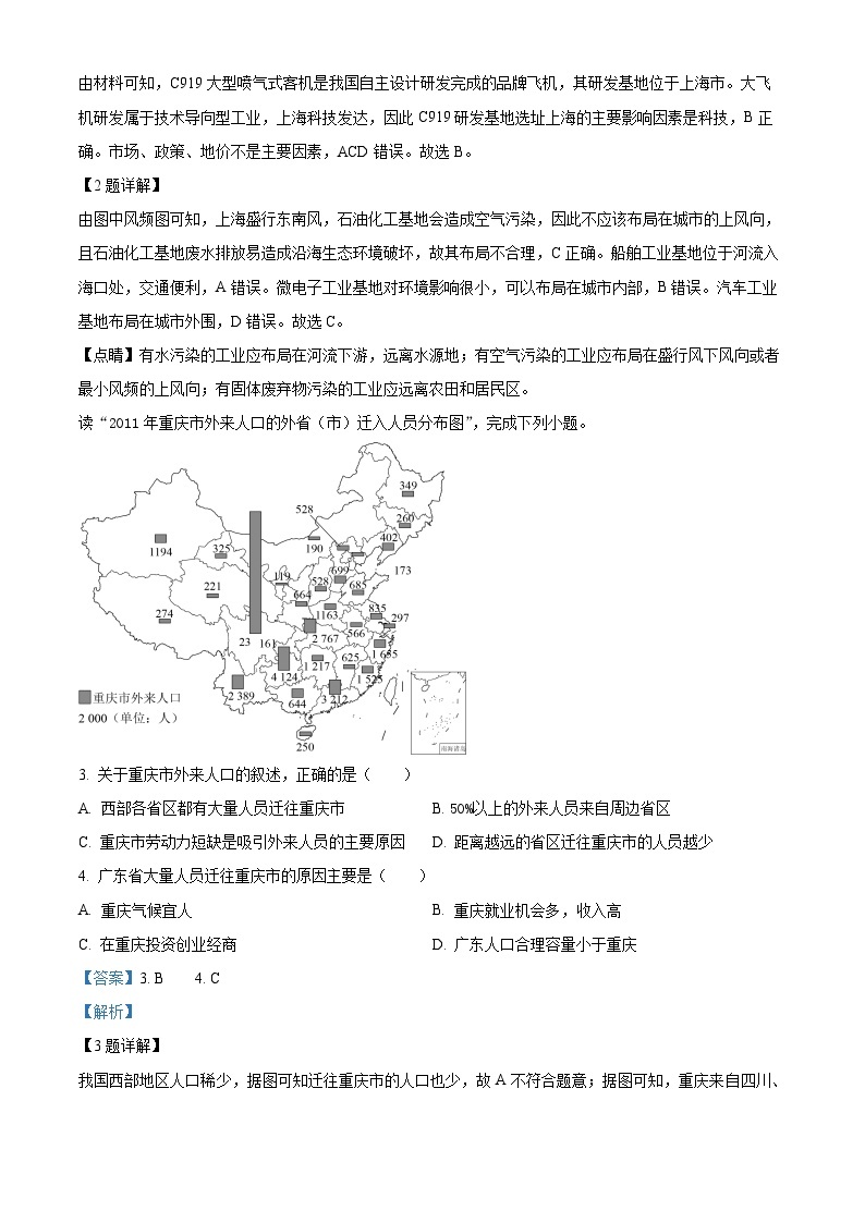 河南省实验中学2023-2024学年高三上学期开学地理试题（解析版）02