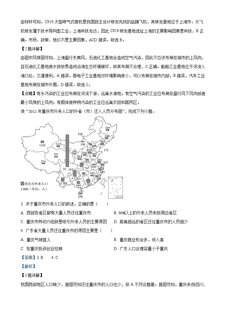 河南省实验中学2023-2024学年高三上学期开学地理试题（解析版）第2页