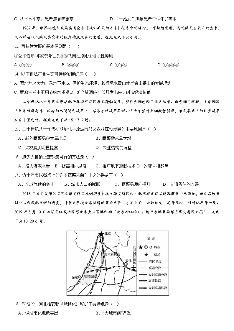 黑龙江省哈尔滨师范大学青冈实验中学校2023-2024学年高二上学期开学初考试地理试卷03