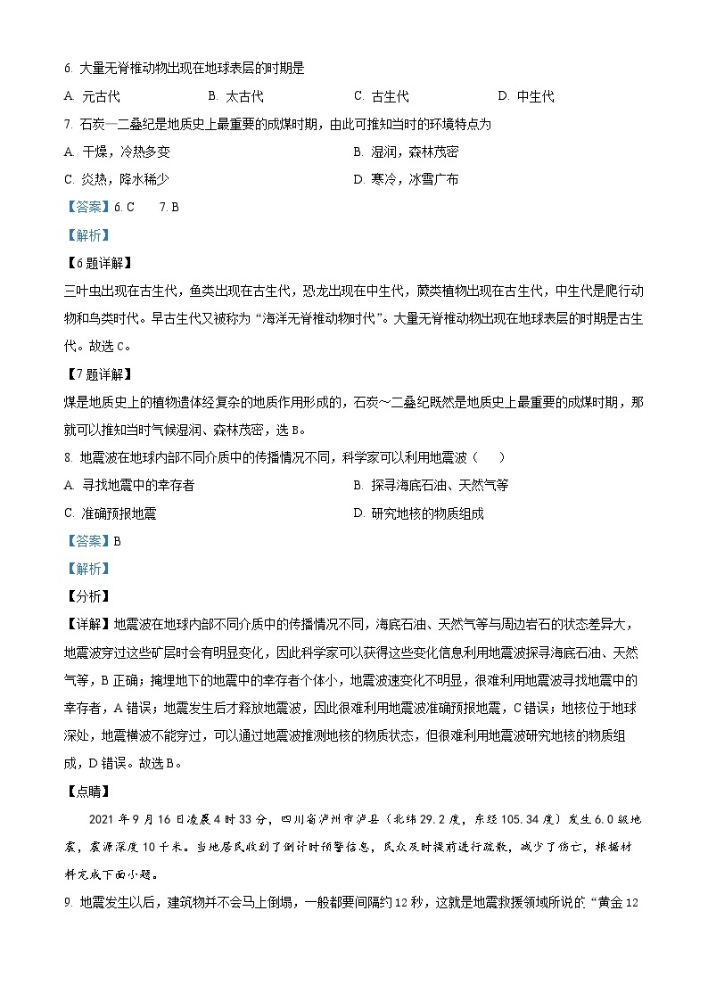 河南省实验中学2023-2024学年高一上学期开学地理试题（解析版）03