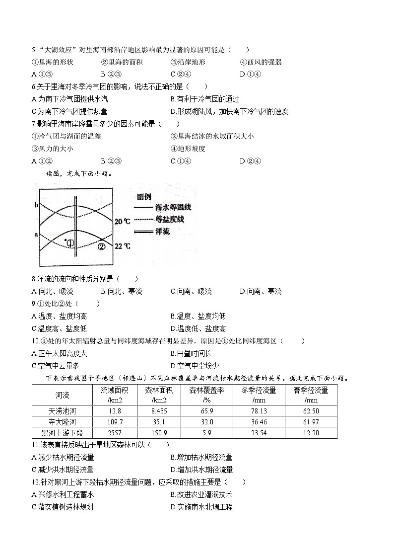 甘肃省天水市秦州区天水市第一中学2023-2024学年高二上学期开学考试地理试题(无答案)02