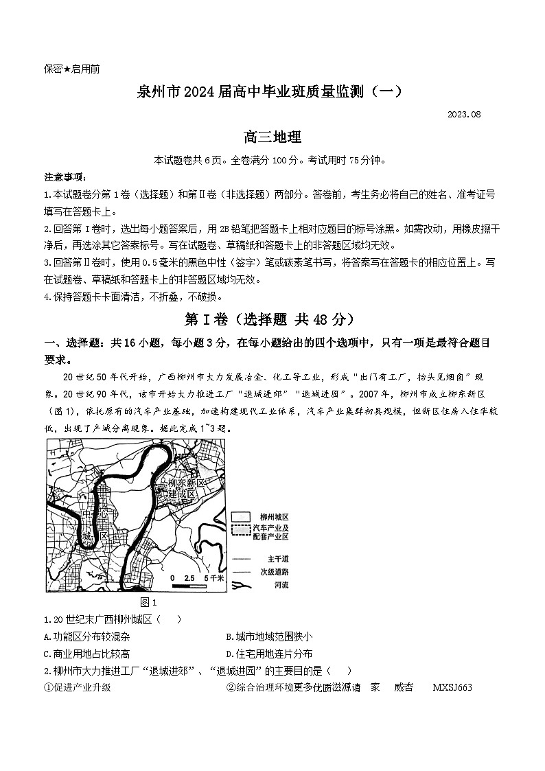 福建省泉州市2023-2024学年高三上学期质量检测地理试题（一）01