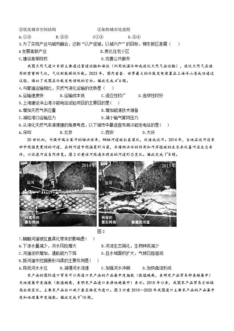 福建省泉州市2023-2024学年高三上学期质量检测地理试题（一）02