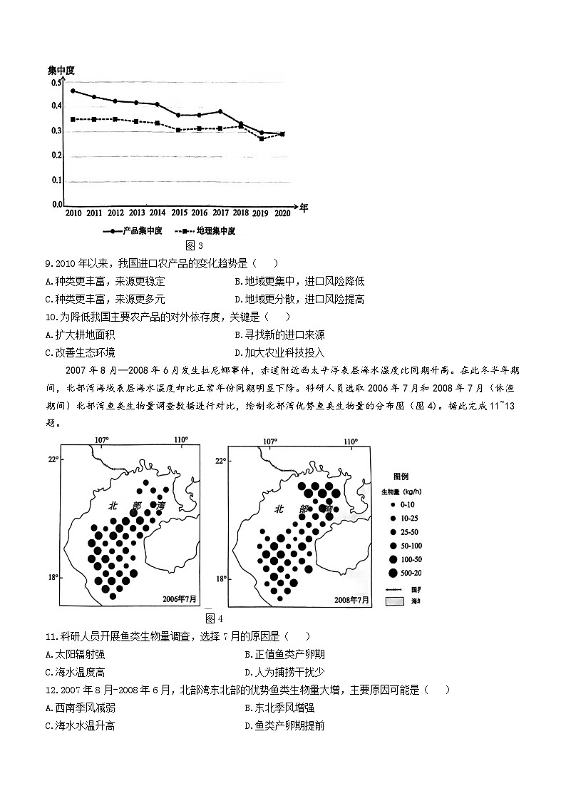 福建省泉州市2023-2024学年高三上学期质量检测地理试题（一）03