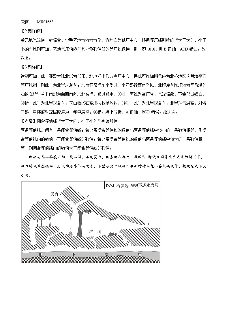 湖北省云学新高考联盟学校2023-2024学年高二上学期8月开学联考地理试题A卷（解析版）02