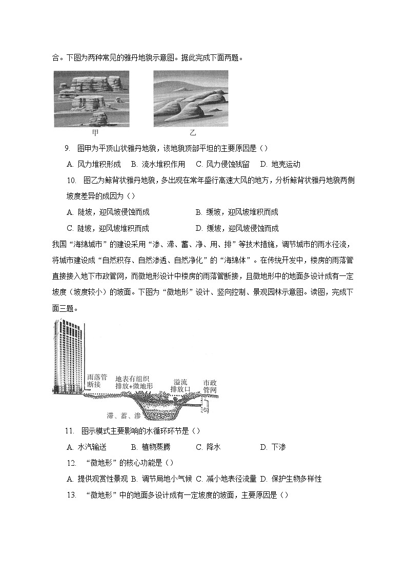 湖南省怀化市雅礼实验学校2023-2024学年高二上学期入学考试地理试题03