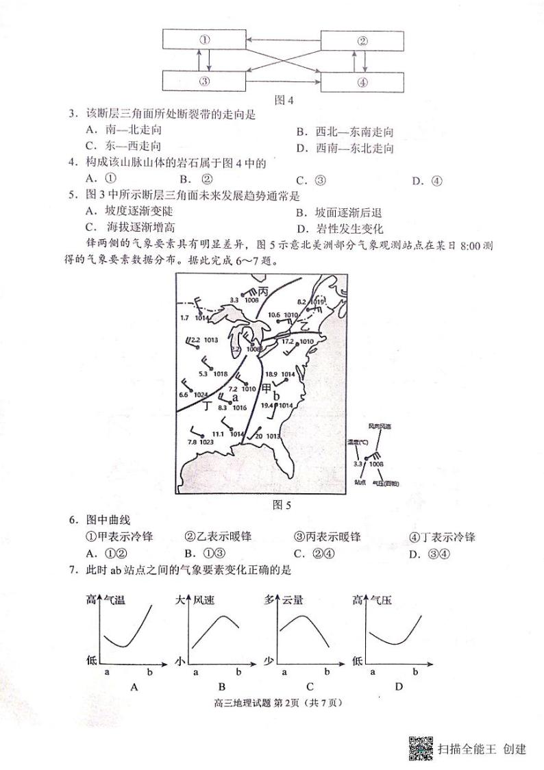 山东省日照市2023-2024学年高三上学期开学考试地理试题02