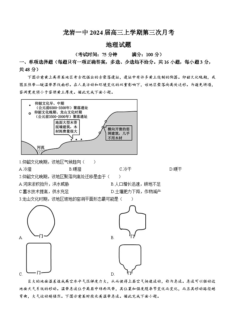 福建省龙岩第一中学2023-2024学年高三上学期第三次月考地理试题01