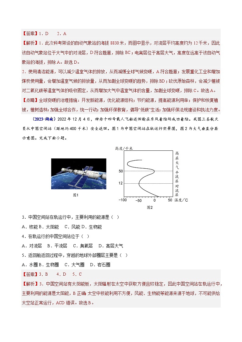 专题二 地球上的大气-备战2024年高中学业水平考试地理真题分类汇编（新教材通用）02