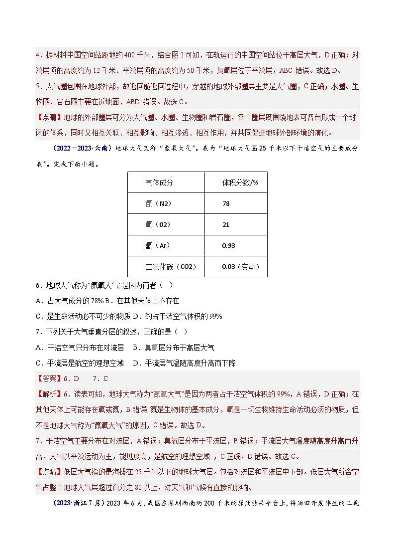 专题二 地球上的大气-备战2024年高中学业水平考试地理真题分类汇编（新教材通用）03