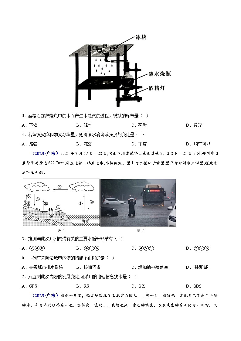 专题三 地球上的水-备战2024年高中学业水平考试地理真题分类汇编（新教材通用）02