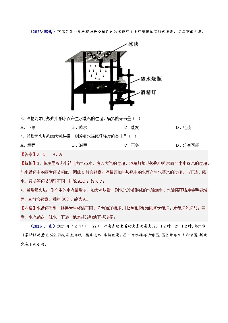 专题三 地球上的水-备战2024年高中学业水平考试地理真题分类汇编（新教材通用）02