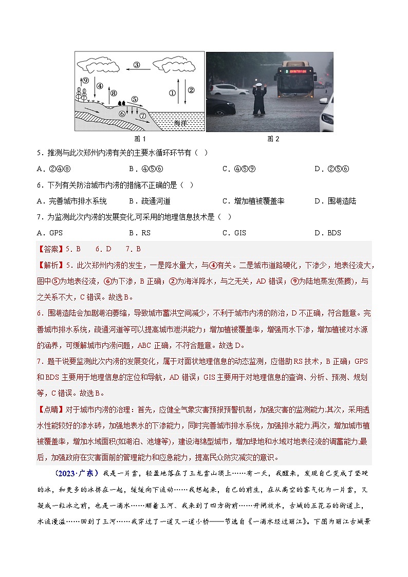 专题三 地球上的水-备战2024年高中学业水平考试地理真题分类汇编（新教材通用）03