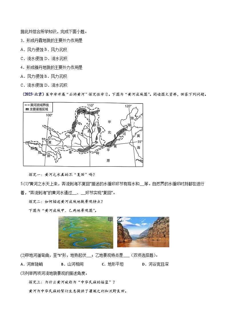 专题四 地貌-备战2024年高中学业水平考试地理真题分类汇编（新教材通用）02
